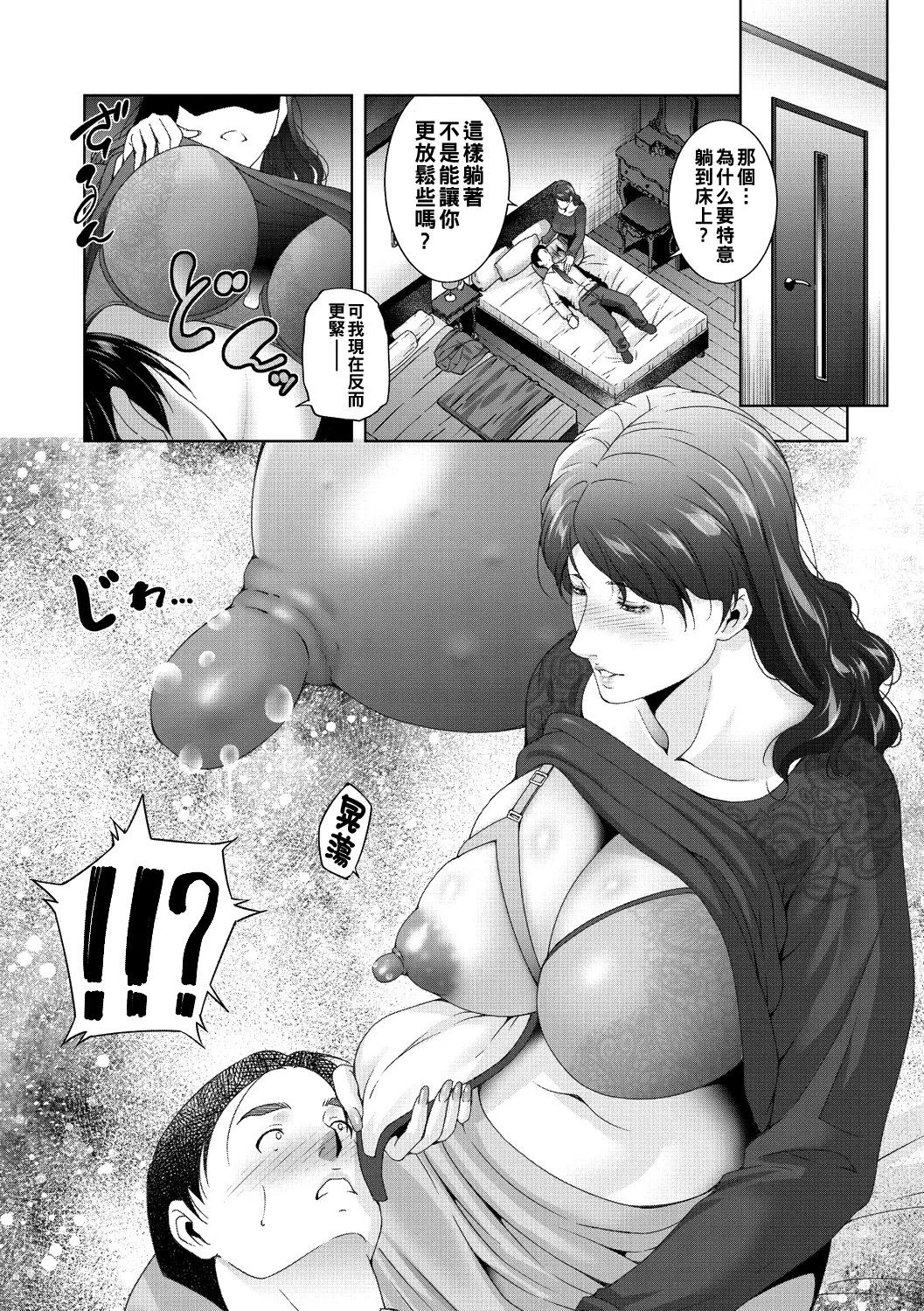 ミルクRush（Chinese） page 4 full