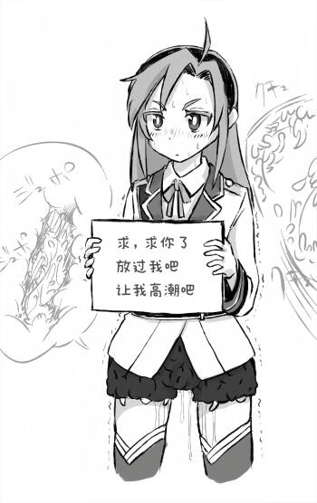 Hinaichan. facial expression fixed tentacles attack telop︱雏市酱的表情固定·触手责罚字幕［Chinese］ cover