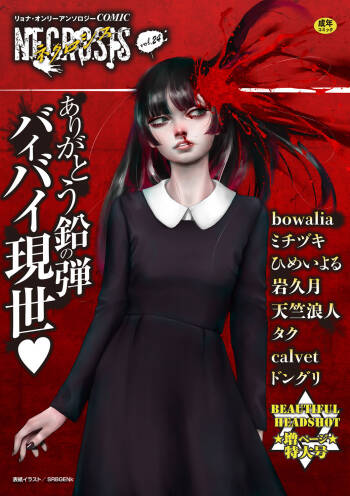 COMIC Necrosis Vol. 24 cover