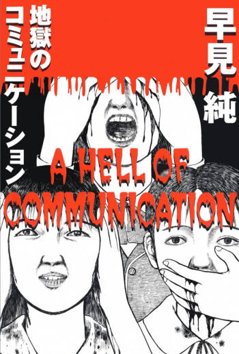 A Hell of Communication - Jun Hayami cover