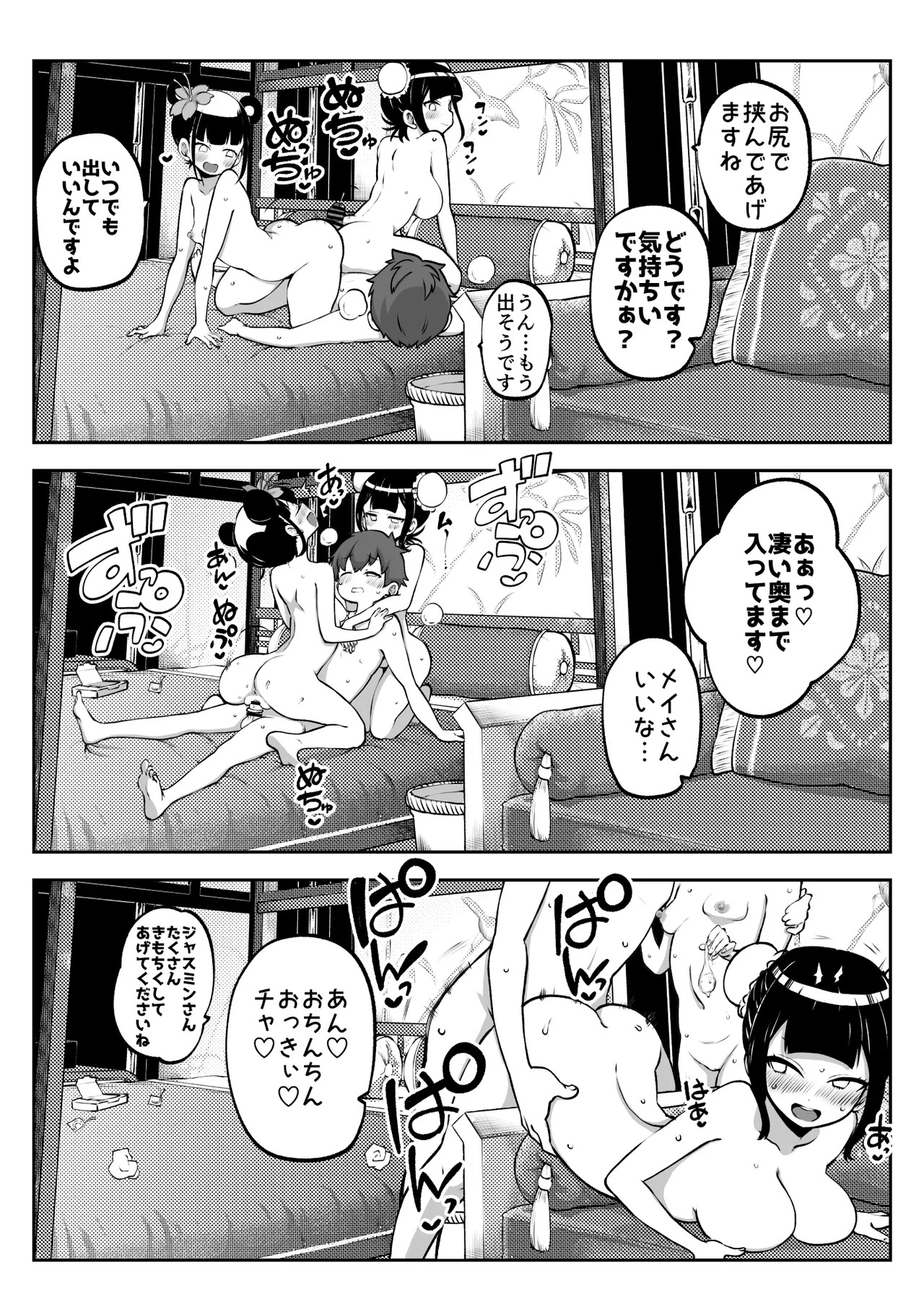 ジャスミンとメイ 無毛差分+メイキング page 2 full