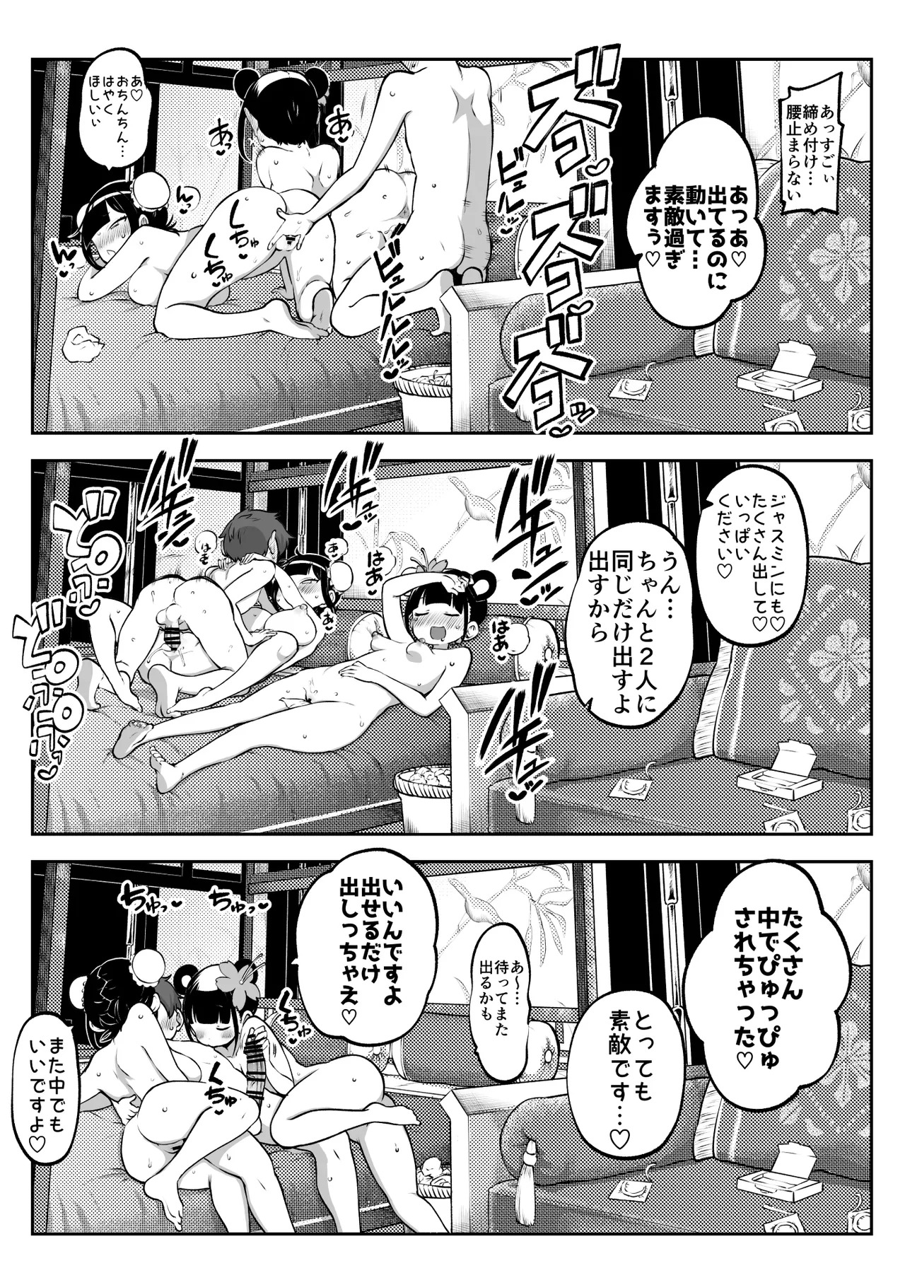 ジャスミンとメイ 無毛差分+メイキング page 3 full