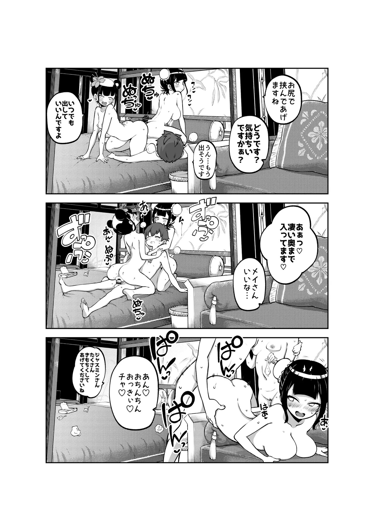 ジャスミンとメイ 無毛差分+メイキング page 5 full