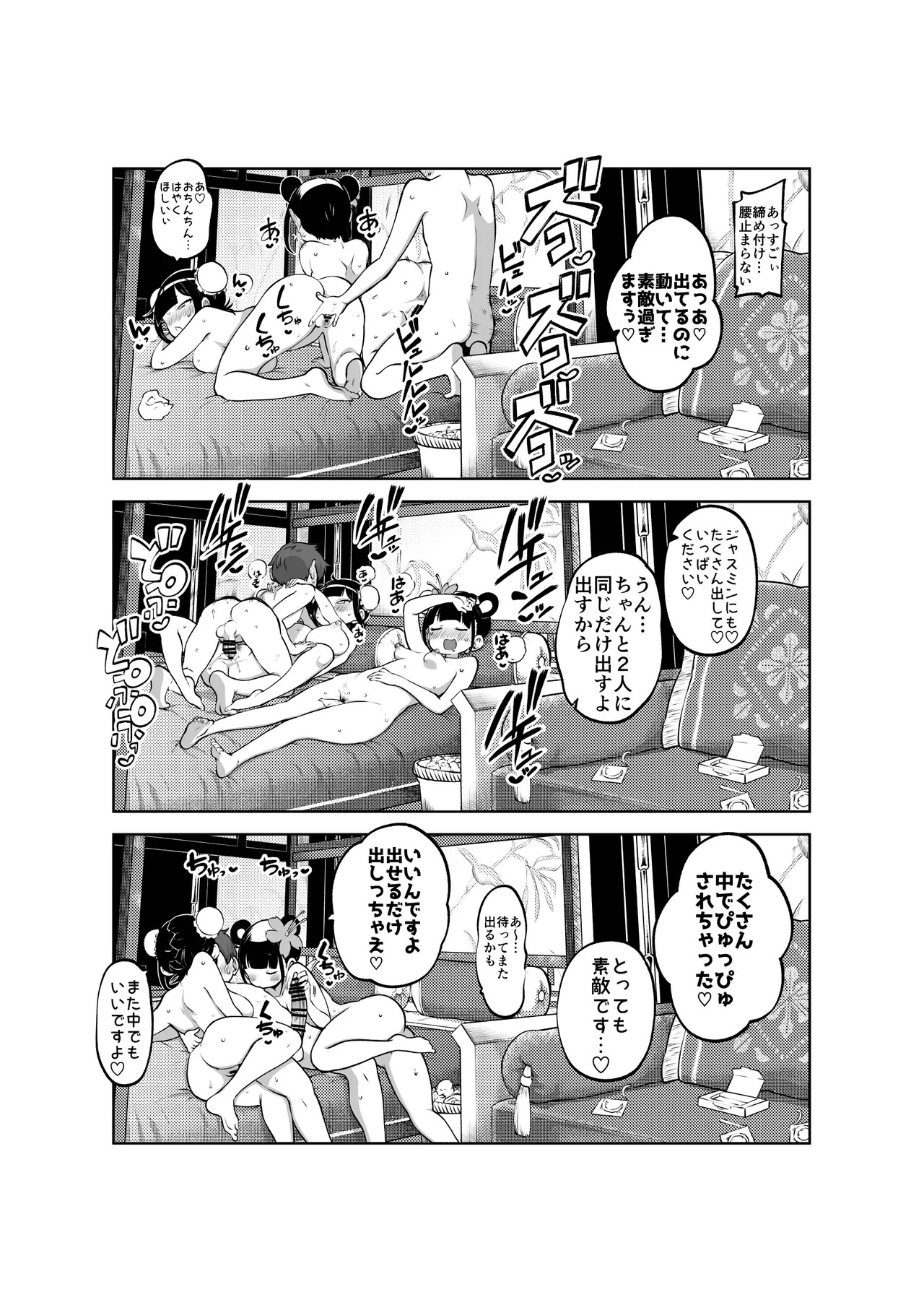 ジャスミンとメイ 無毛差分+メイキング page 6 full