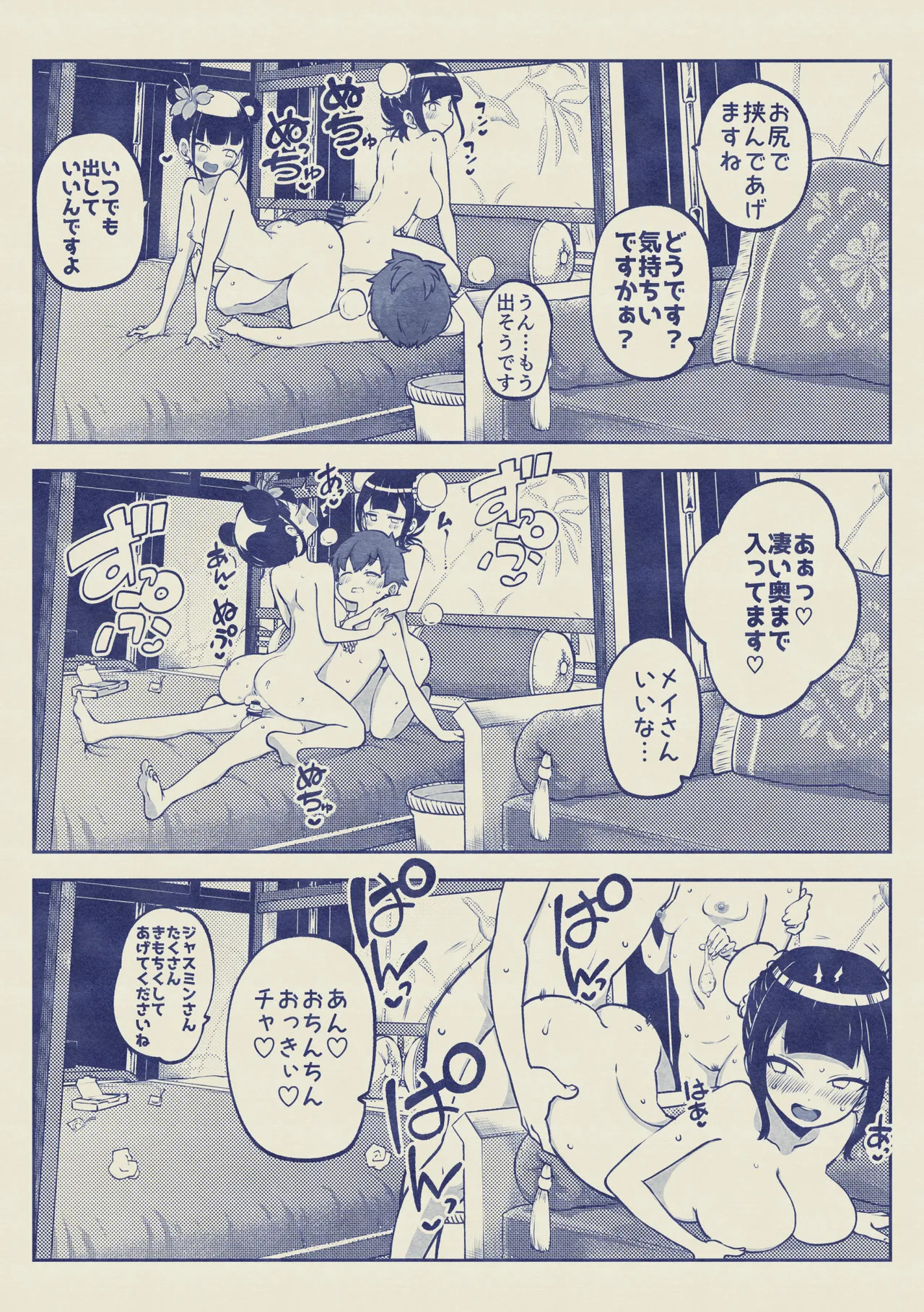 ジャスミンとメイ 無毛差分+メイキング page 8 full