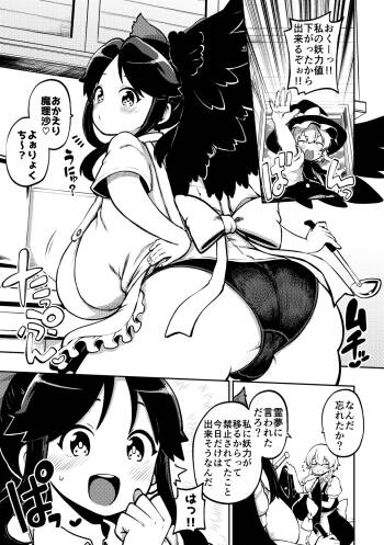 お空と魔理沙も 無毛差分+メイキング cover