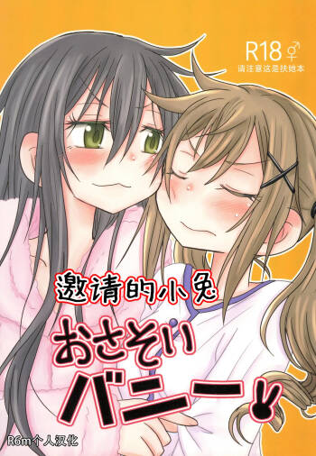 __Osasoi_Bunny_ cover