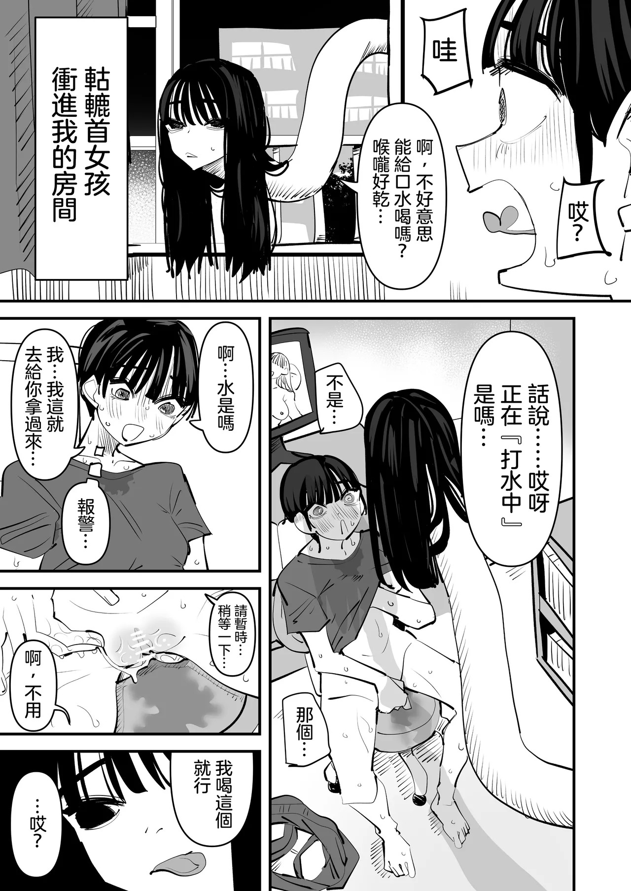 Rokurokubi no Onnanoko to Yuri SEX Shita Hanashi web.ver | 和轆轤首女孩百合愛愛的故事 web.ver page 3 full
