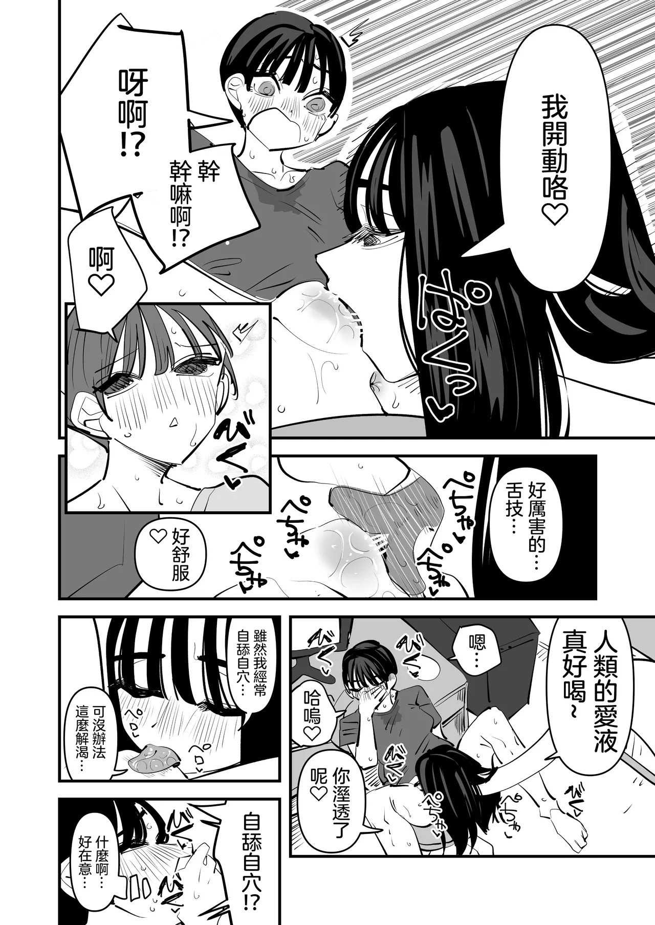 Rokurokubi no Onnanoko to Yuri SEX Shita Hanashi web.ver | 和轆轤首女孩百合愛愛的故事 web.ver page 4 full