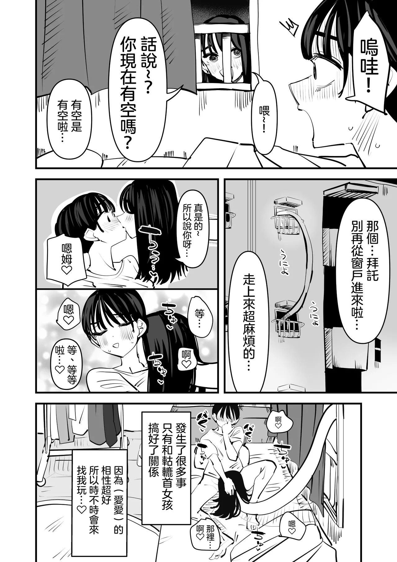 Rokurokubi no Onnanoko to Yuri SEX Shita Hanashi web.ver | 和轆轤首女孩百合愛愛的故事 web.ver page 7 full