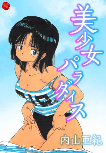 Bishoujo Paradise cover
