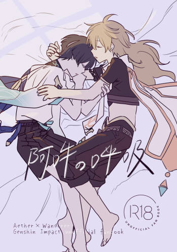 Aun no Kokyuu cover