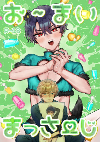 O~Mai Massa~ge cover
