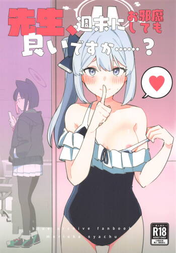 先生、週末はお邪魔しても良いですか？ cover