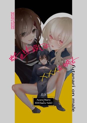 Namagoroshi No Hebi Wa ××× Wa Tsugumu cover