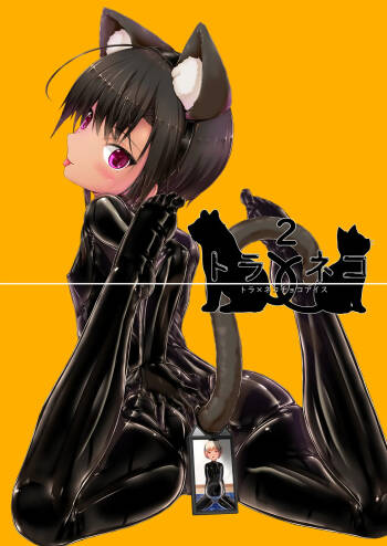 Tora × Neko Choco Ice 2 cover