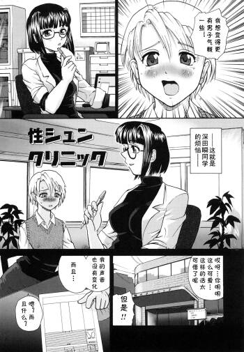 Seishun Clinic | Youth Clinic （Chinese） cover