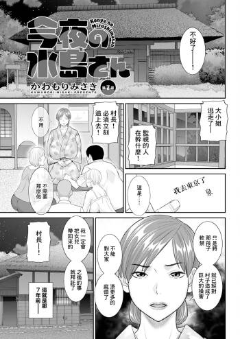 今夜の水島さん 第7話 cover