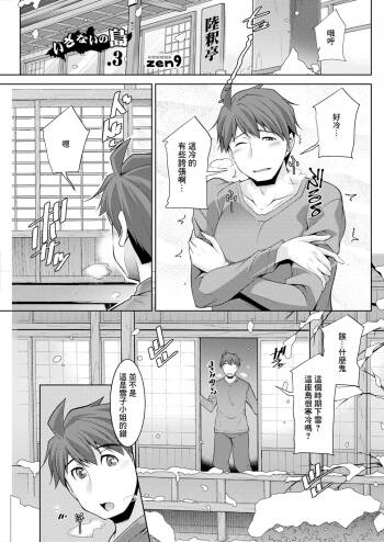 いざないの島 .3 cover