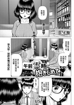 [usi] 午前霊時に抱きしめて♥ 第九怪