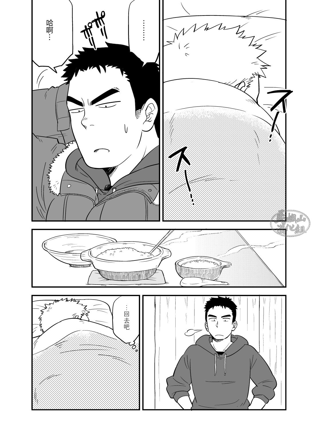 nō puroguresu | 绝不可能爱上你 page 5 full