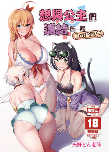 Princess to Connect Shitai! ReDive! cover