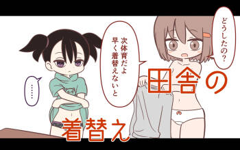 Inaka no Kigae cover