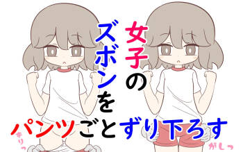 Joshi no Zubon o Pantsugoto Zuri Sageru cover