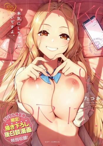 本気にしちゃって、いいですよ。 cover