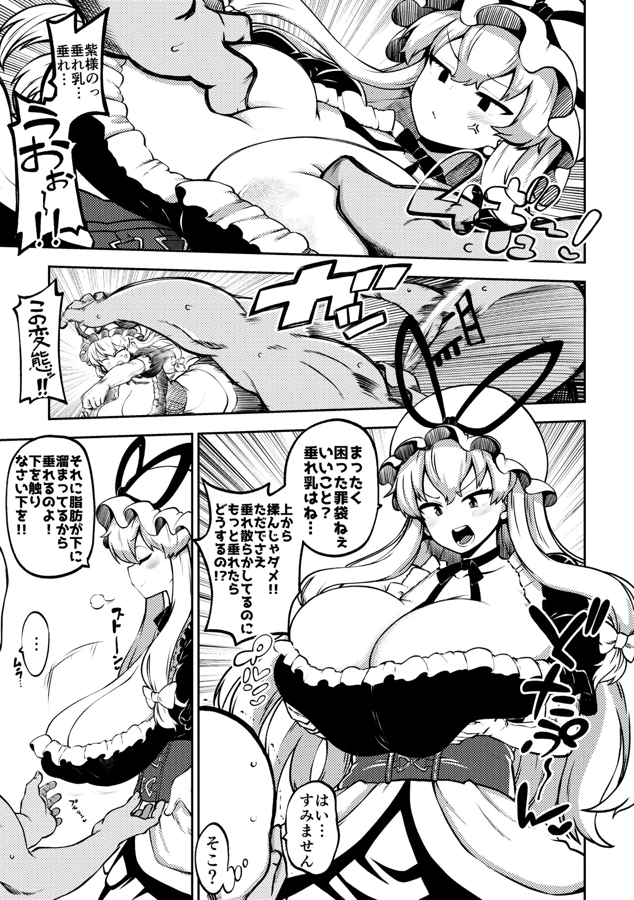 暴れる垂れ乳ゆかりん 無毛差分+メイキング page 4 full