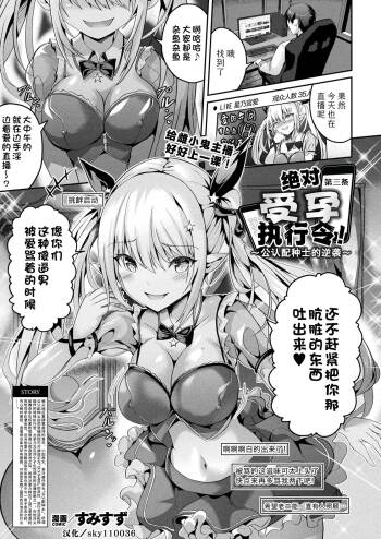 Zettai Haramase Shikkou! ~Kounin Tanetsukeshi no Gyakushuu~ daisanjō | 绝对受孕执行令!～公认配种士的逆袭～ 第三条 cover
