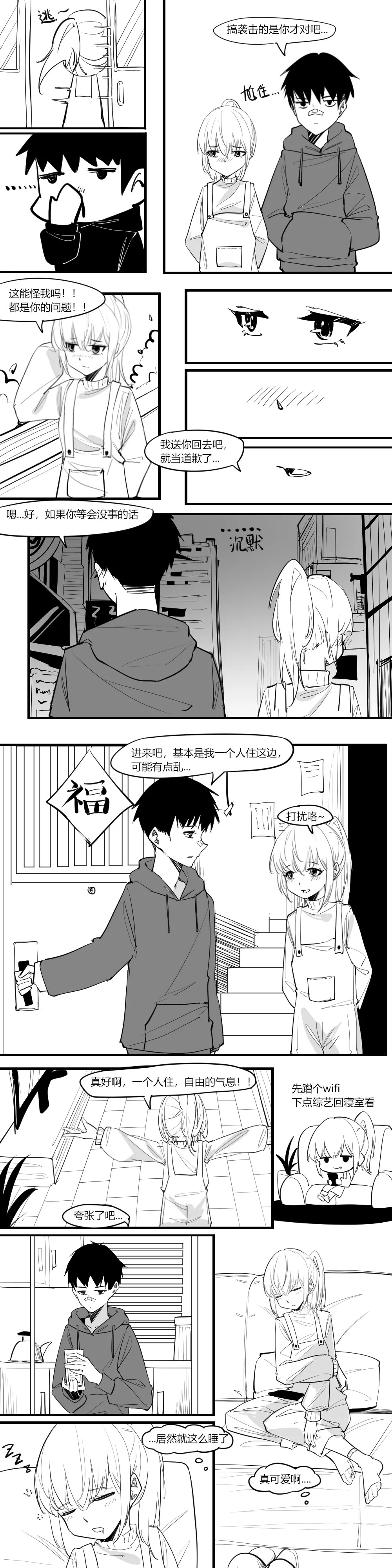 3.恋爱是从告白开始的~ page 3 full