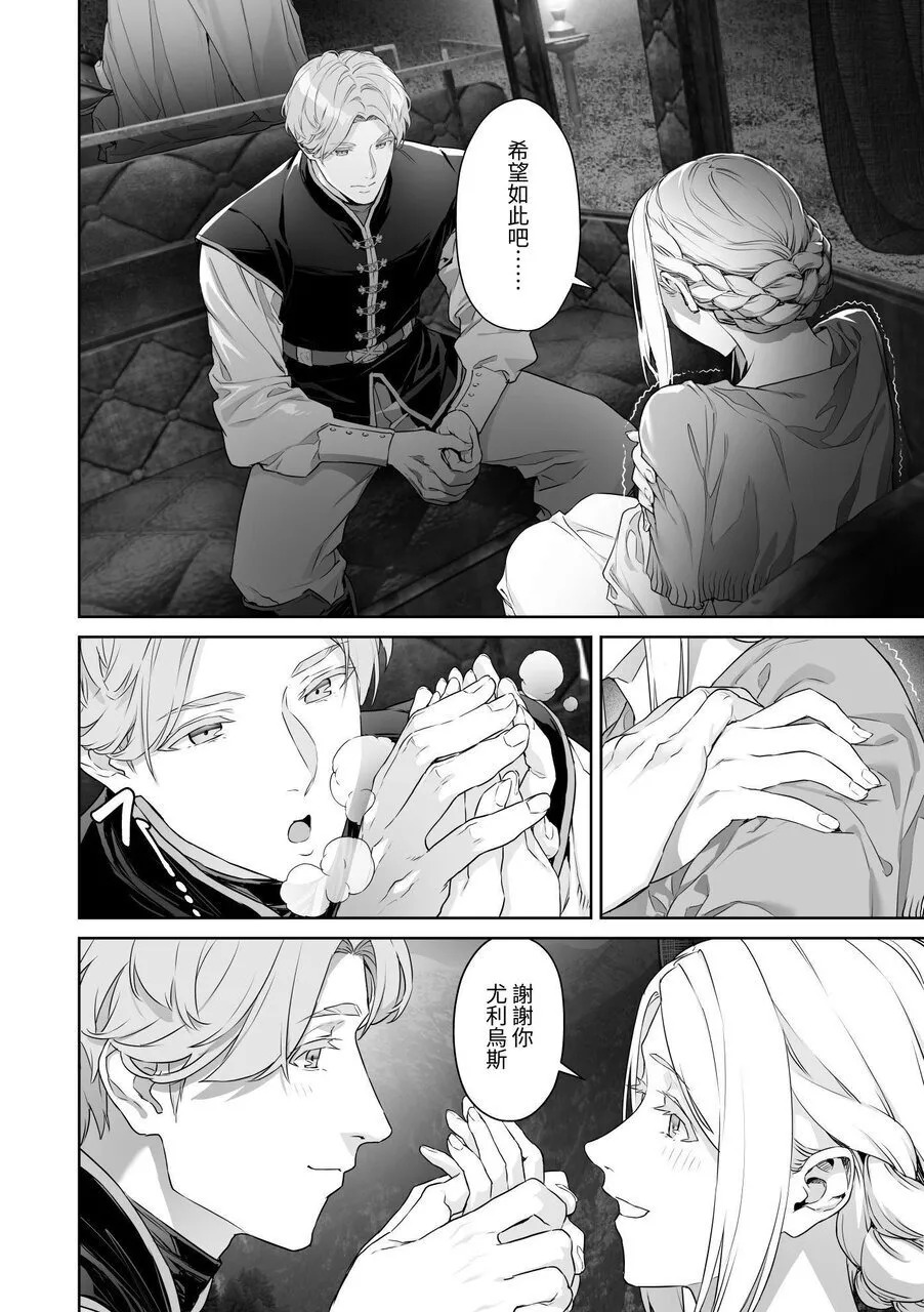蛮族的新娘～堕落的公主～ page 7 full