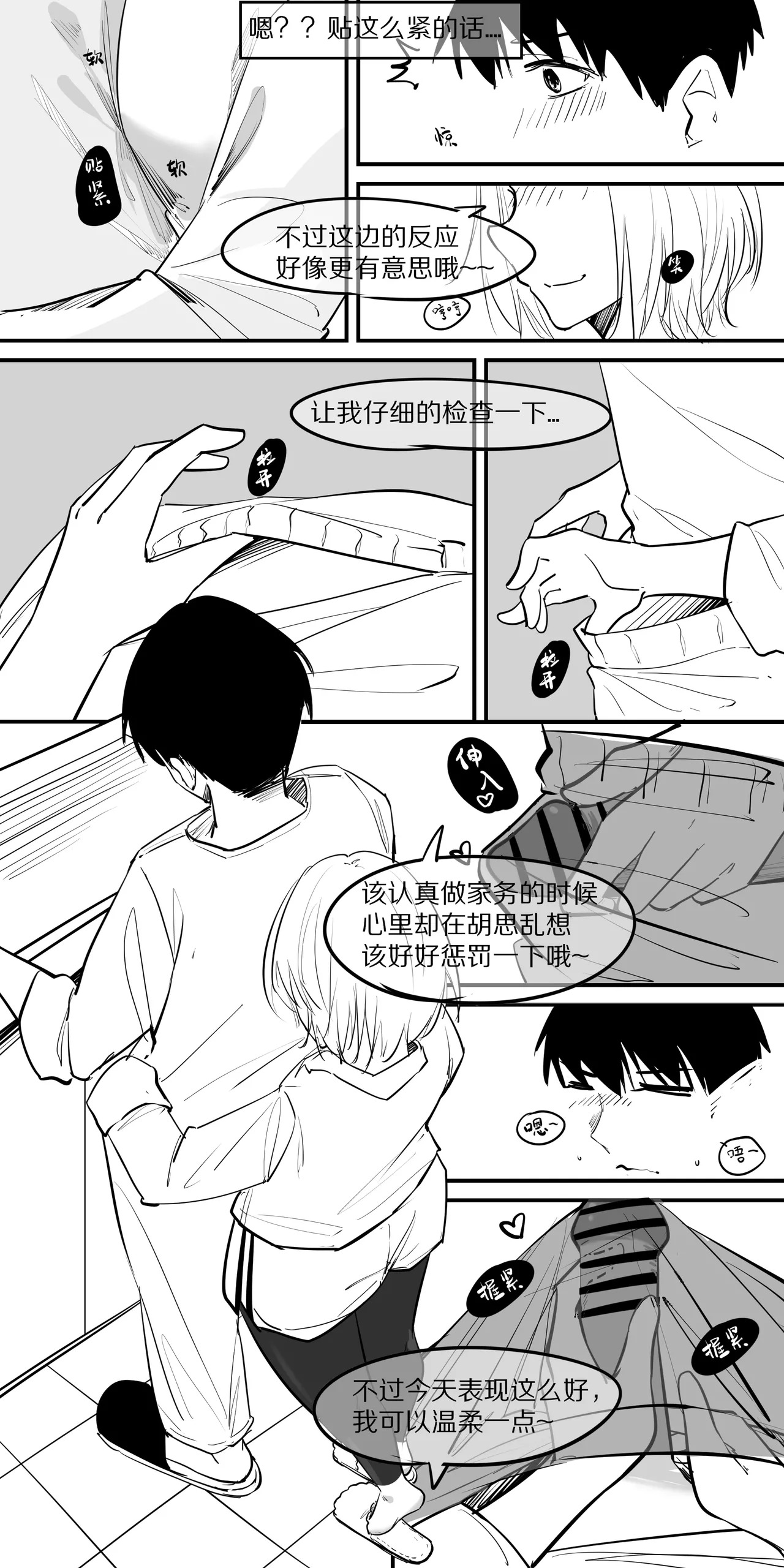 9.在这温暖的房间 page 8 full
