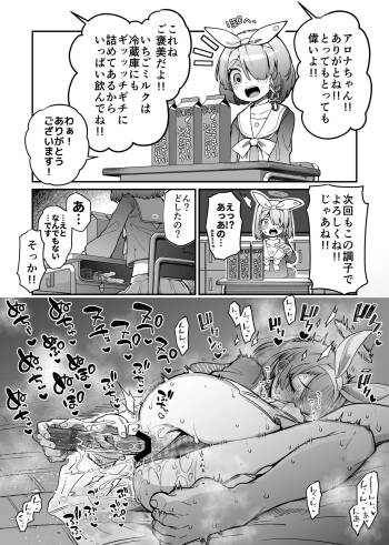 ア〇ナ…… cover