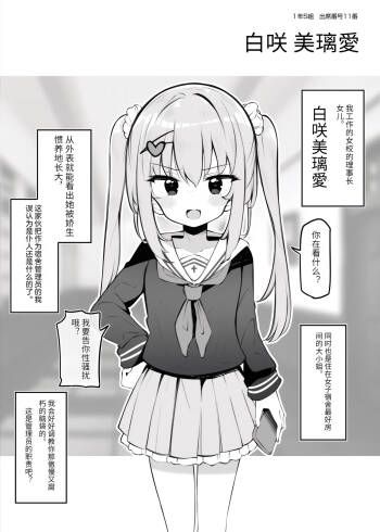 催眠支配されたお嬢様学校の寮生～白咲美璃愛～ cover