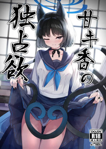 Ama Kikyou no Dokusenyoku cover