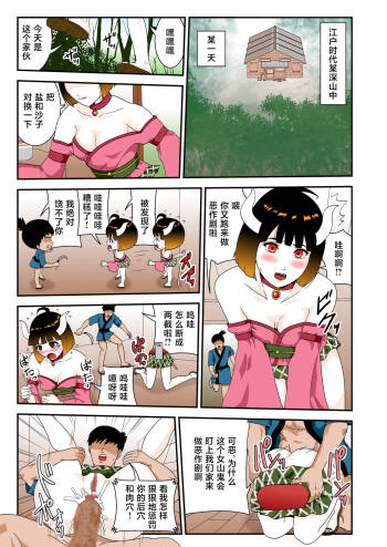 Yama Kijo no Itazura cover