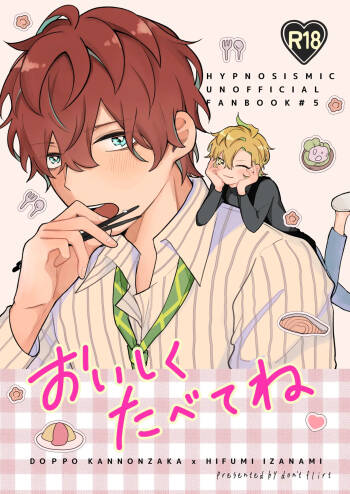 おいしくたべてね cover
