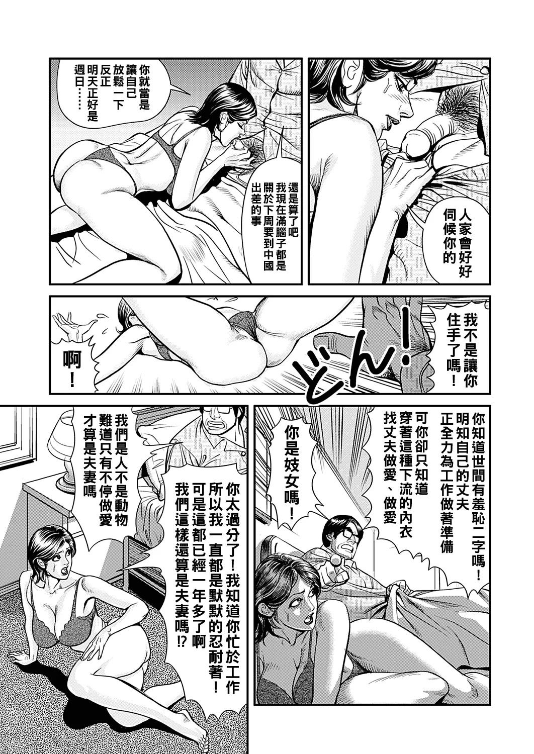 巨乳熟母のアブない快感（Chinese）【更新中】 page 5 full