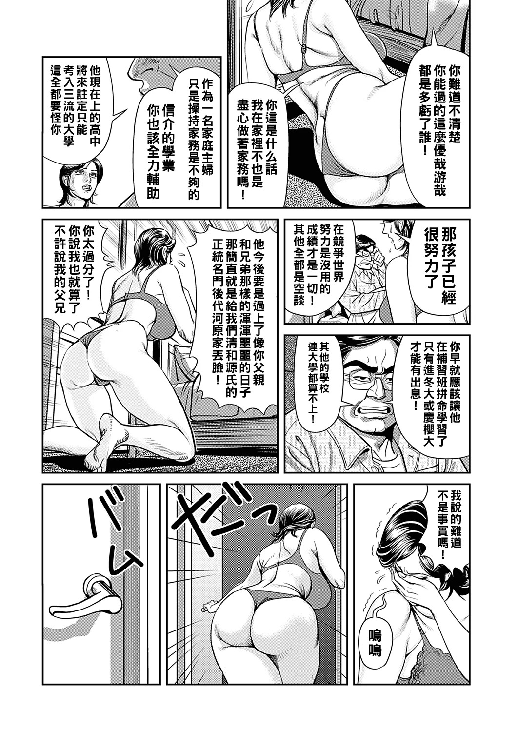 巨乳熟母のアブない快感（Chinese）【更新中】 page 6 full