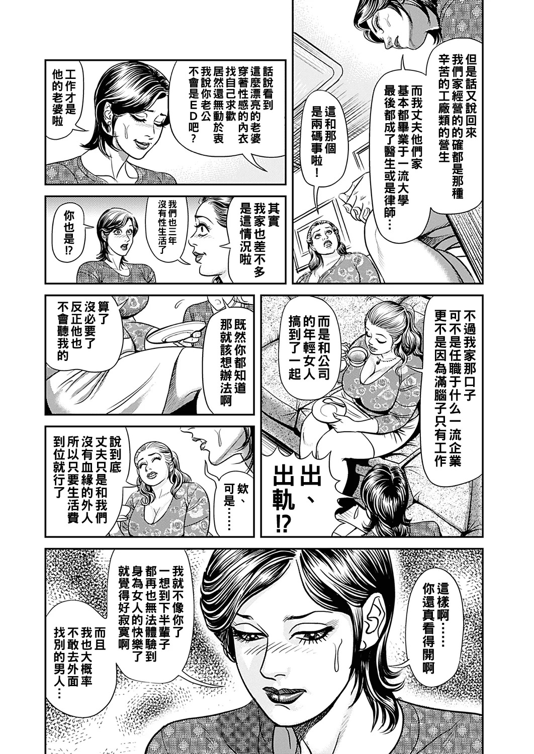 巨乳熟母のアブない快感（Chinese）【更新中】 page 8 full
