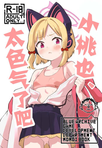 Midori, Erosugiru | 小桃也，太色气了吧 cover