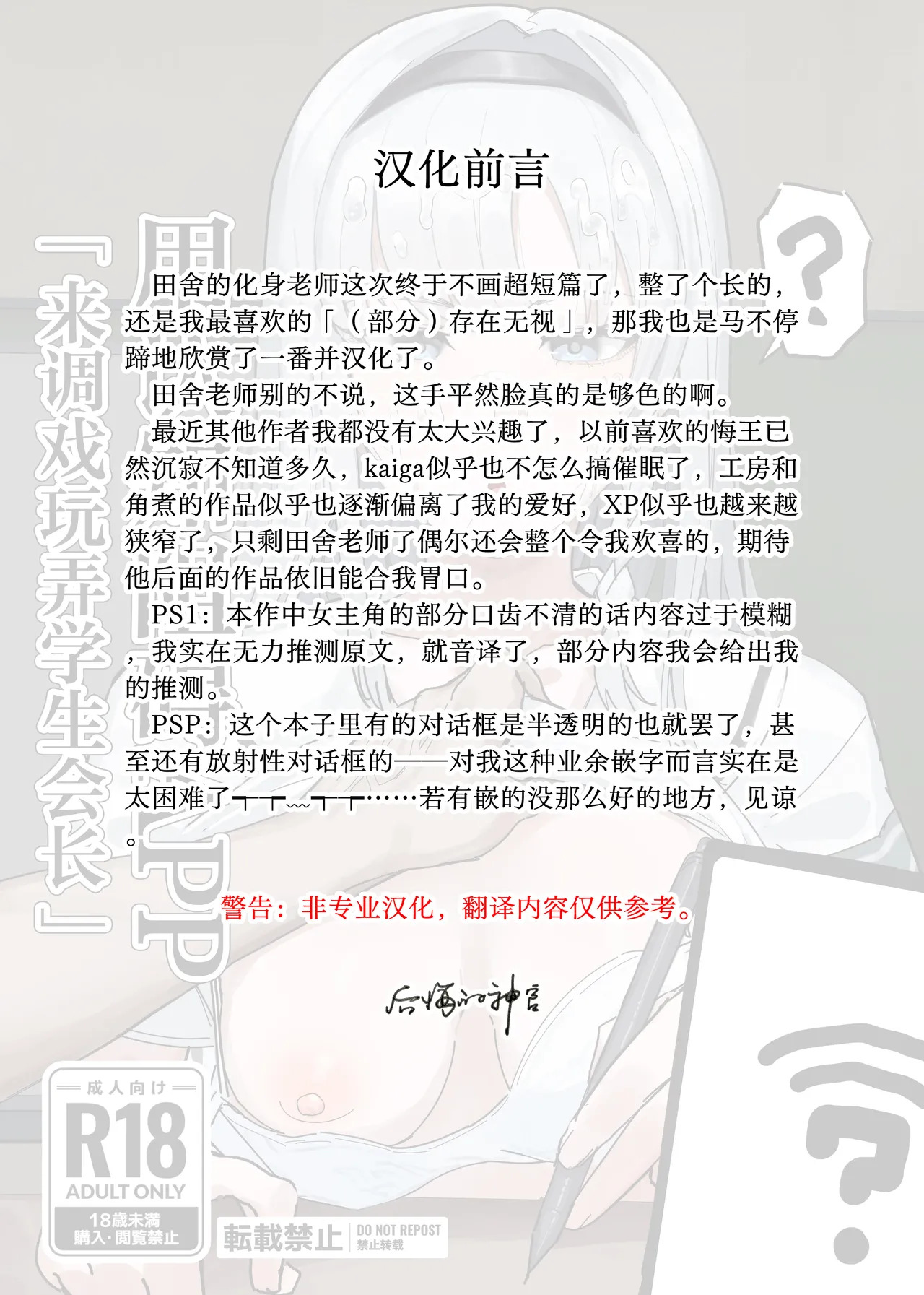 認識阻害アプリで。「生徒会長にいたずら」 page 2 full