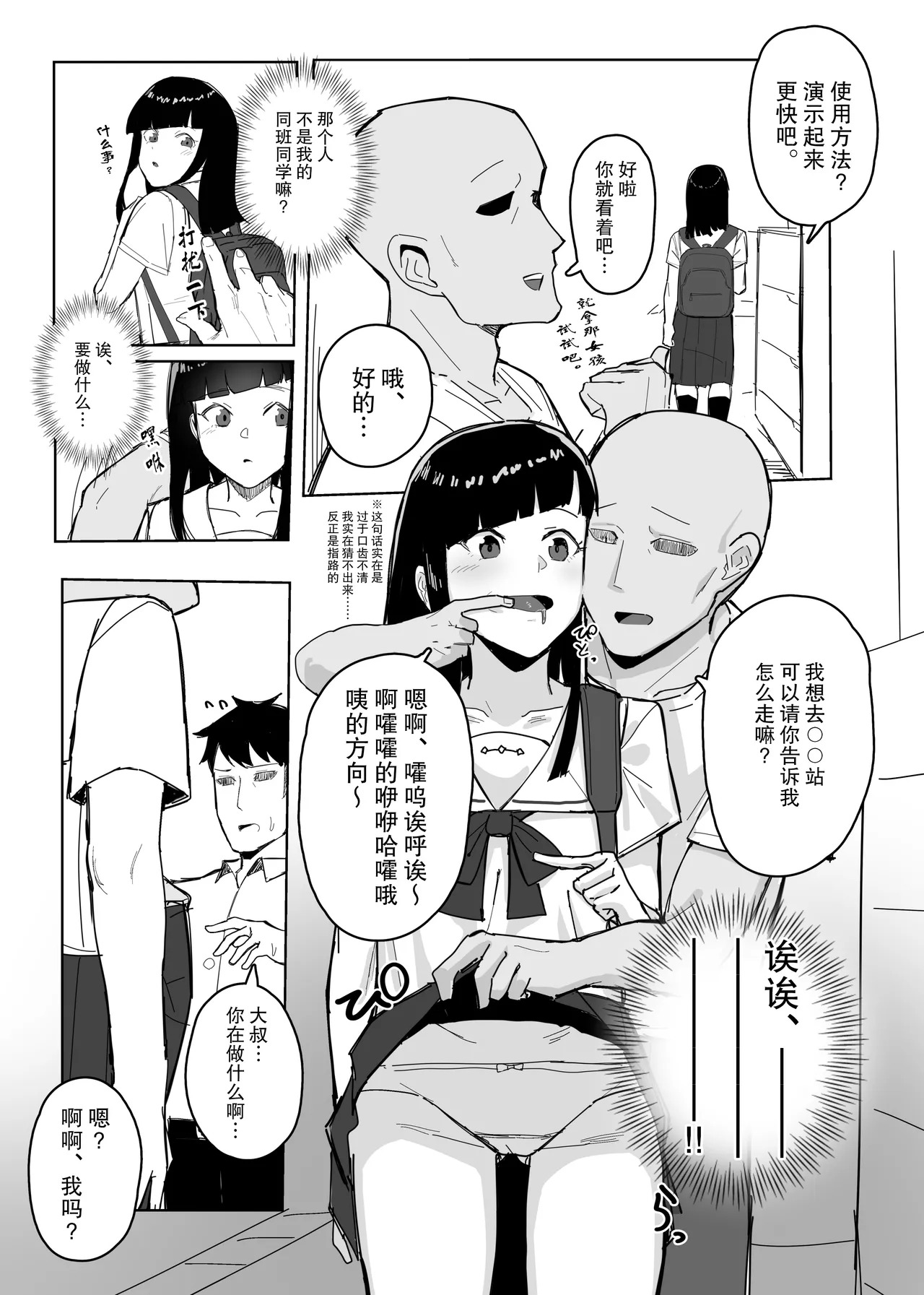 認識阻害アプリで。「生徒会長にいたずら」 page 4 full