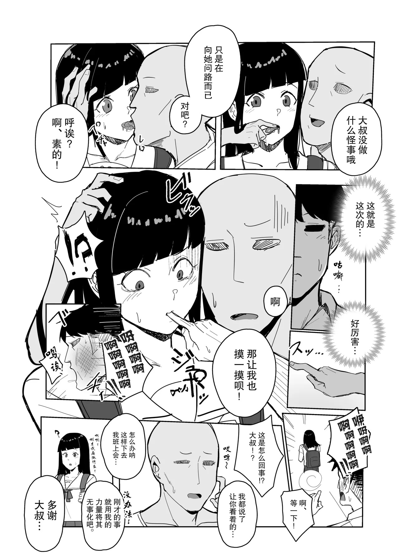 認識阻害アプリで。「生徒会長にいたずら」 page 5 full