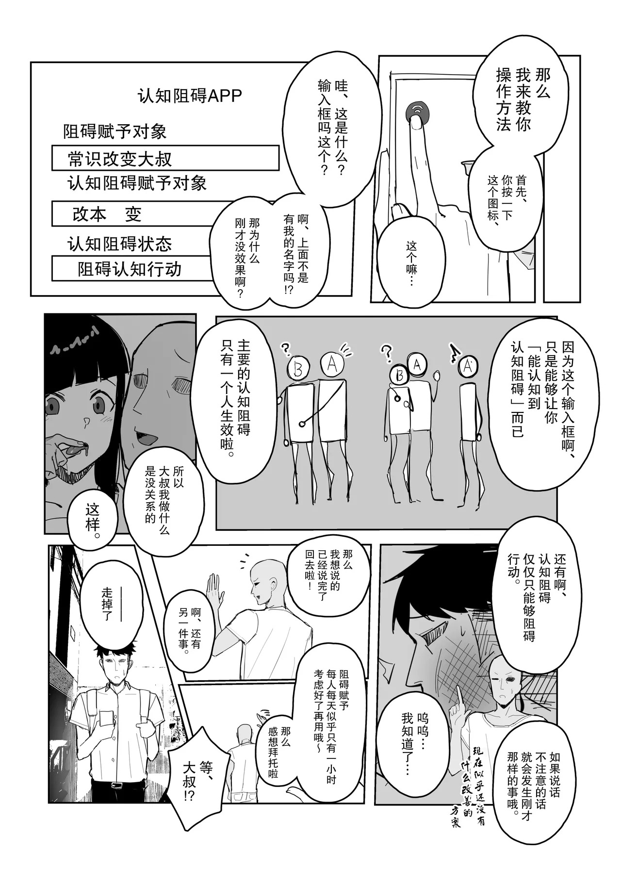 認識阻害アプリで。「生徒会長にいたずら」 page 6 full