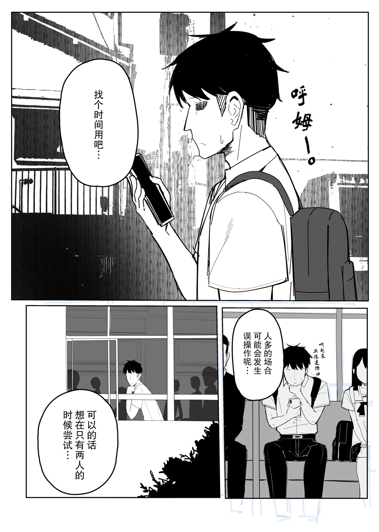 認識阻害アプリで。「生徒会長にいたずら」 page 7 full