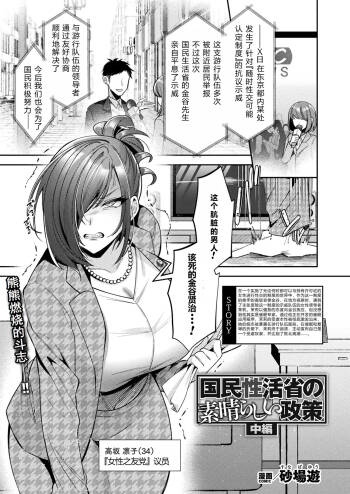 国民性活省の素晴らしい政策 中編（COMIC Unreal 2024-12 Vol. 112） cover