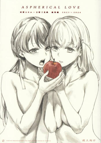 ASPHERICAL LOVE cover